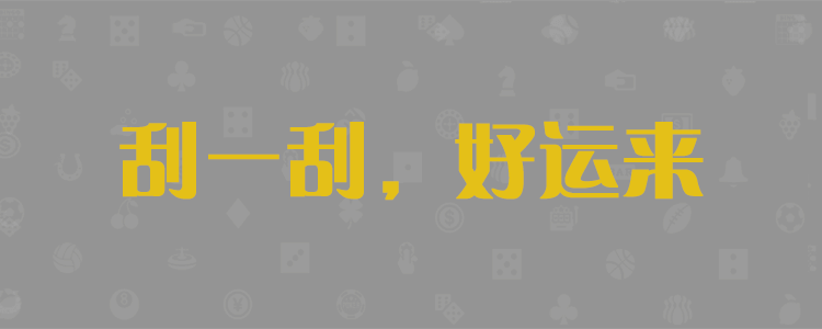 加拿大预测网28预测走势，加拿大28开奖结果查询，加拿大28结果走势分析预测，28加拿大pc开奖结果走势分析